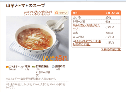 『山芋とトマトのスープ』