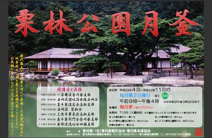 栗林公園　（●＾o＾●）...