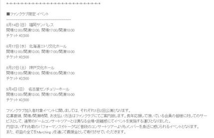 SMAPファンクラブ限定イベン...