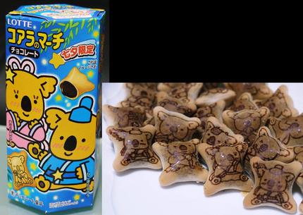 七夕限定「コアラのマーチ」 　...