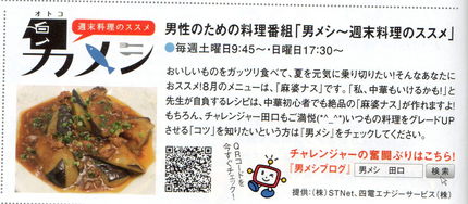 男メシ　「麻婆茄子」　（レシピ...