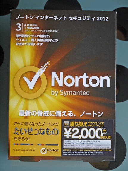 ノートンインターネットセキュリ...
