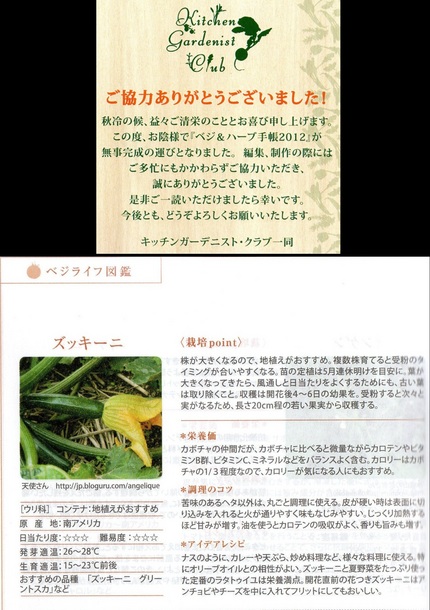 『ベジ＆ハーブ手帳2012』 ｡o@(^-^)@o｡ﾆｺｯ♪...