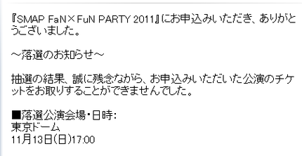 ～落選のお知らせ～　ヾ(＠† ...
