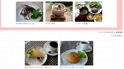 Open Cafe　さくらさく...