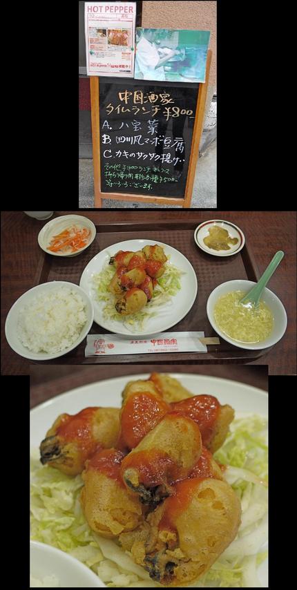 中国酒家　高松　８００円のタイ...