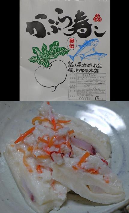 城端の権次郎漬本店の「かぶら寿...