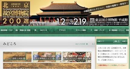 特別展「北京故宮博物院200選...