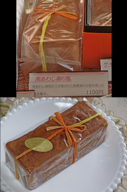 南あわじ灘の風　すえひろ緑店　...