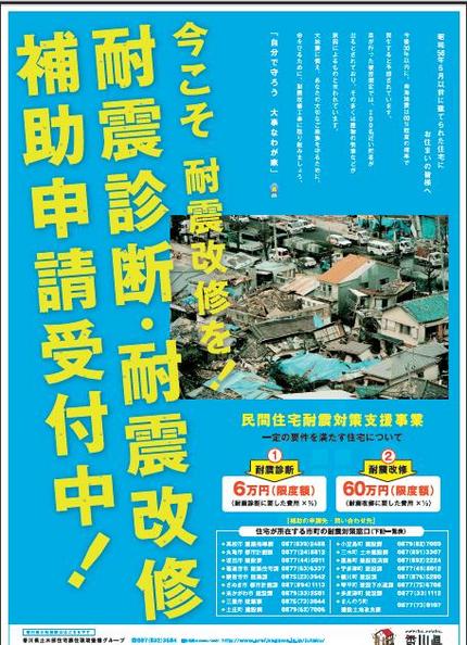香川県民間住宅耐震対策支援事業...