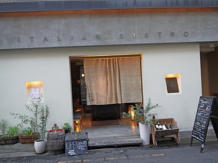 イタリアンビストロ 古新町荘店...