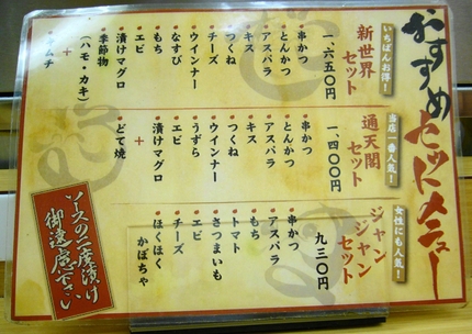 大阪「新世界」が本店の、串かつ...
