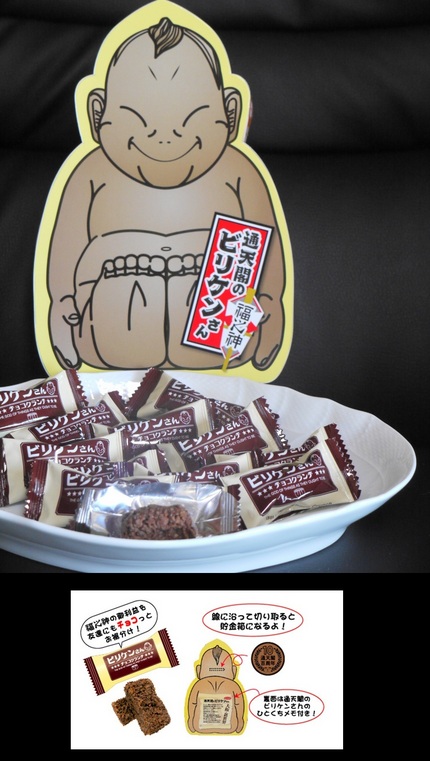 通天閣・ビリケンさんチョコクラ...