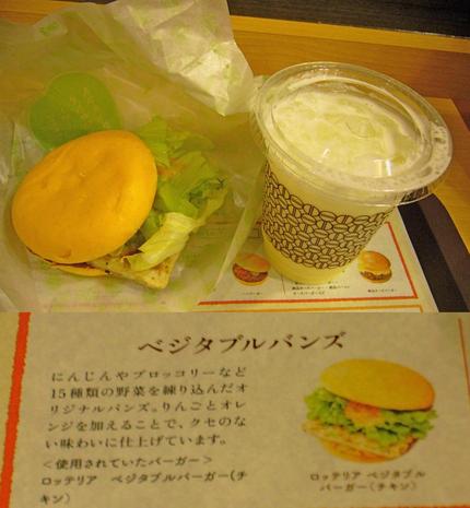 ロッテリア　LOTTERIA　...