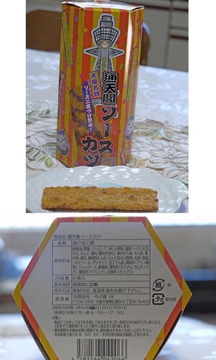 通天閣ソースカツ　有限会社　や...