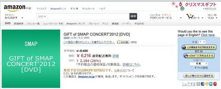 GIFT of SMAP CONCERT'2012 ...