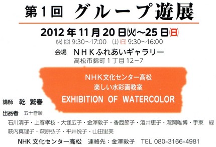 第１回　グループ遊展　ＮＨＫふ...