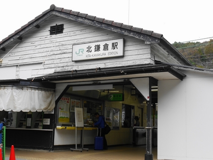 北鎌倉駅　臨済宗大本山　円覚寺...