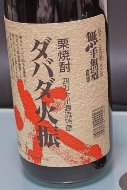 無手無冠 栗焼酎 ダバダ火振 ...