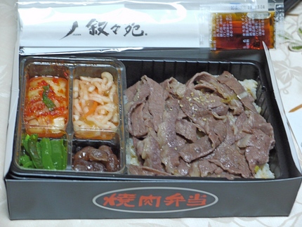 昨日の夜ごはんは　叙々苑の「焼...