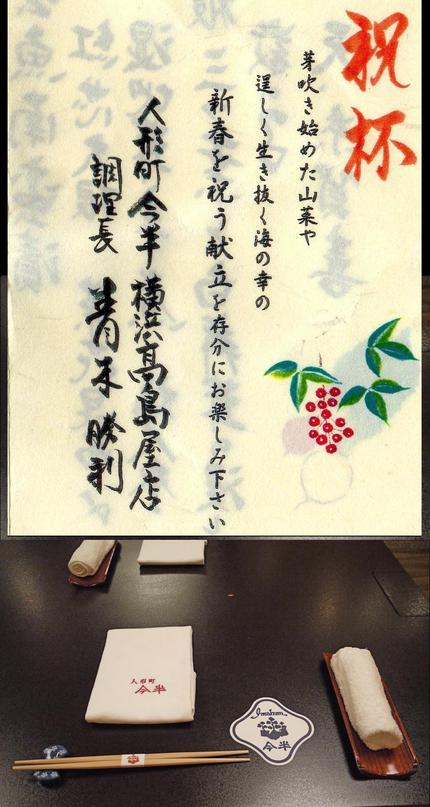 　　　　　　　“　横浜高島屋店...