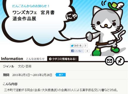 ワンズカフェ　宮月書道会作品展...