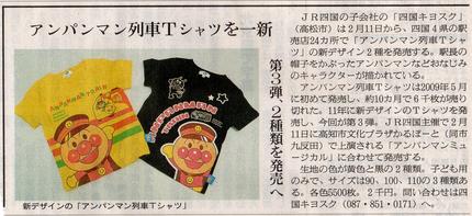 アンパンマン列車Ｔシャツを一新...