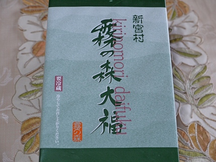 霧の森大福 霧の森菓子工房 ・...