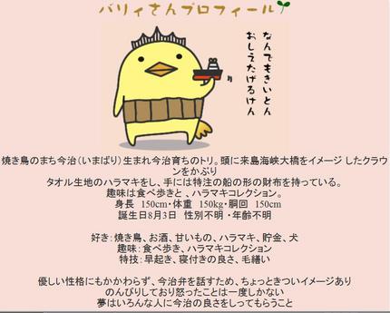 バリィさんの焼きショコラ BA...