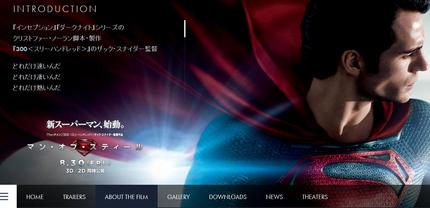 マン・オブ・スティール