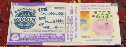 「年末ジャンボ」　or　 「年...