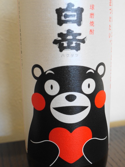 くまモンが球磨焼酎「白岳」のボ...
