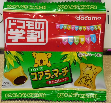 ドコモのオネイサンがくれました...