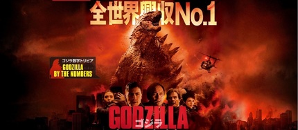 ハリウッド版『GODZILLA...