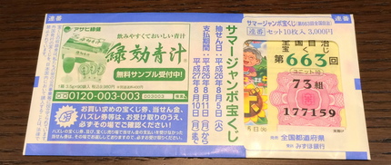 買わなければ絶対当たらないし　...