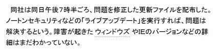 世界規模で IEが動作停止する...