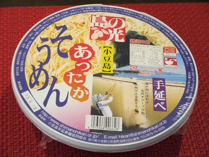 島の光　あったかそうめんカップ...