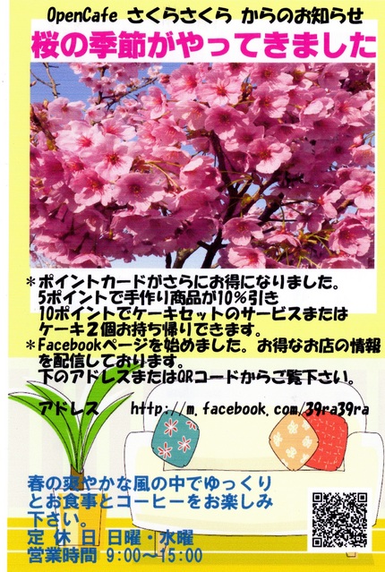 OpenCafe さくらさくら