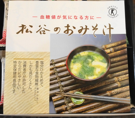松谷のおみそ汁