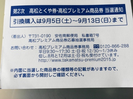 プレミアム商品券については、１...