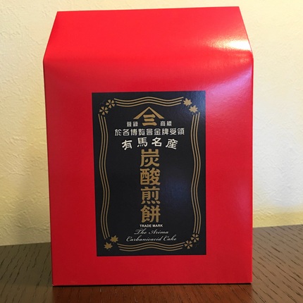 炭酸せんべい　元祖 三津森本舗