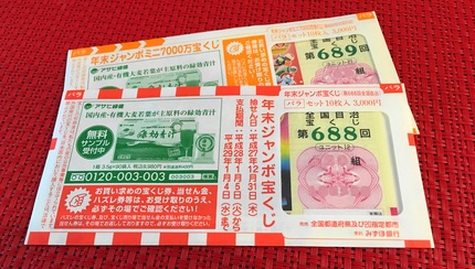 買わないと当たらないので買いま...