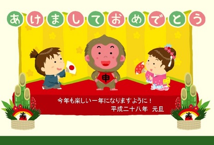 謹賀新年