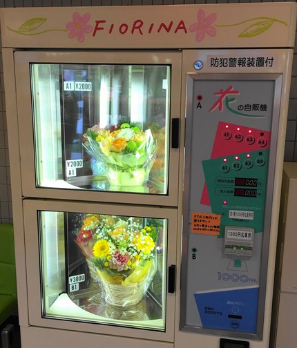 ✿　花の自動販売機　✿