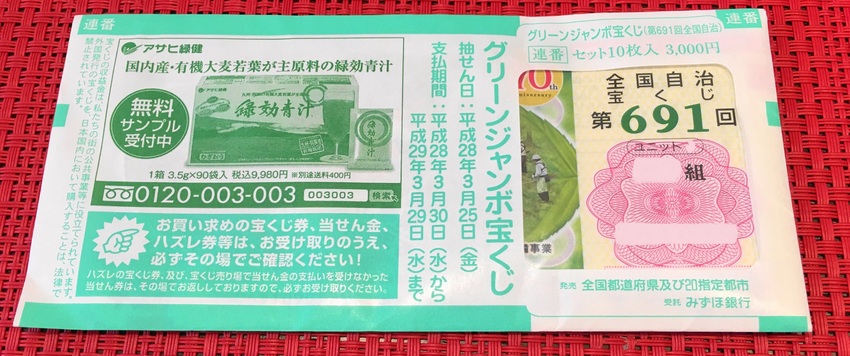 宝くじ売り場のオネイサンが言っ...