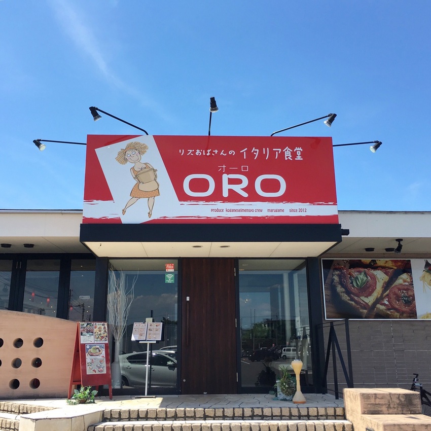 リズおばさんのイタリア食堂 O...