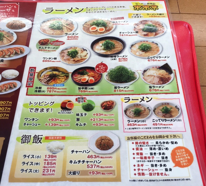 来来亭 高松松縄店