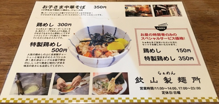 鶏めし