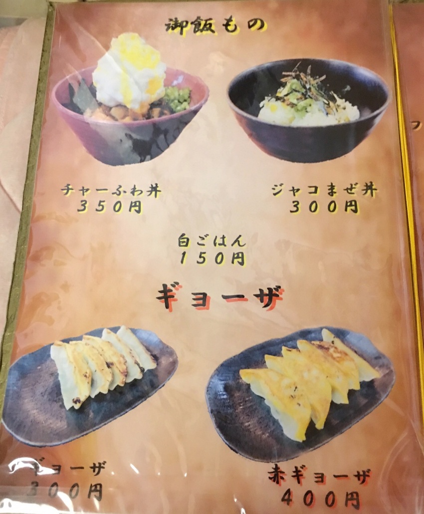 『麺屋 軌跡 (きせき)』にい...