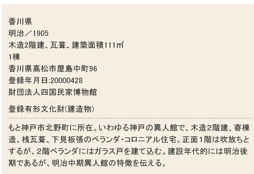 四国村 Tea room 異...
